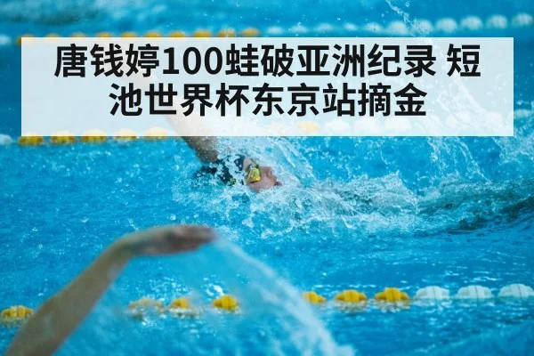 short course swimming Tokyo