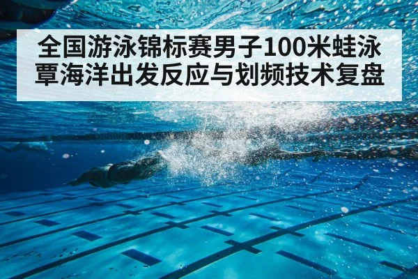 breaststroke swimmer underwater